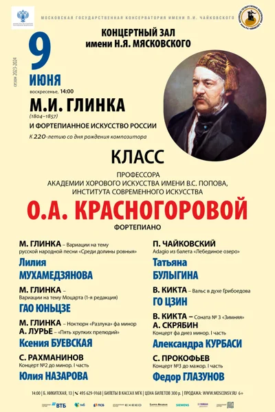 М.И. Глинка и фортепианное искусство России
