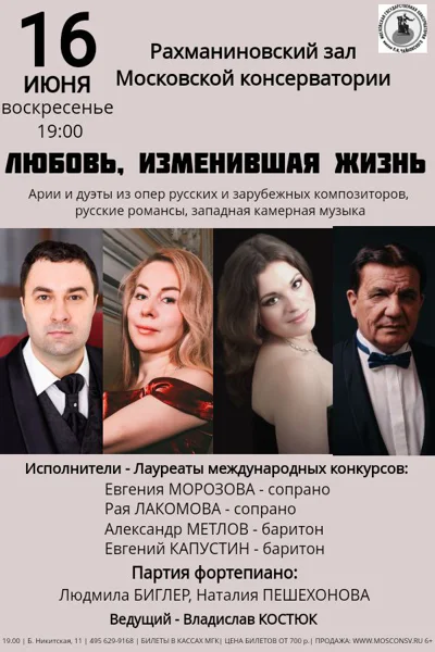 Любовь, изменившая жизнь