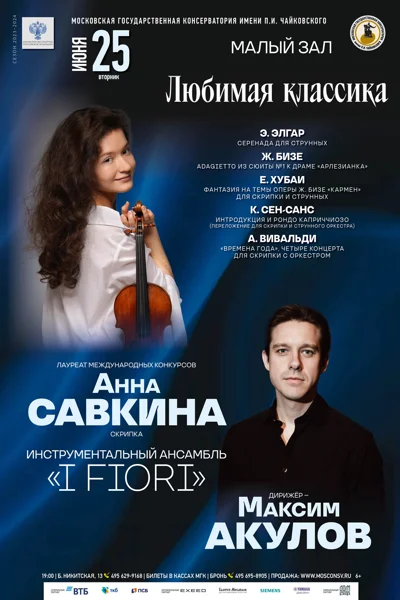 «Любимая классика»