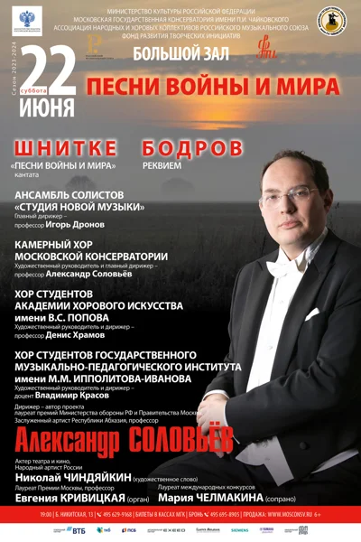 «Песни войны и мира»