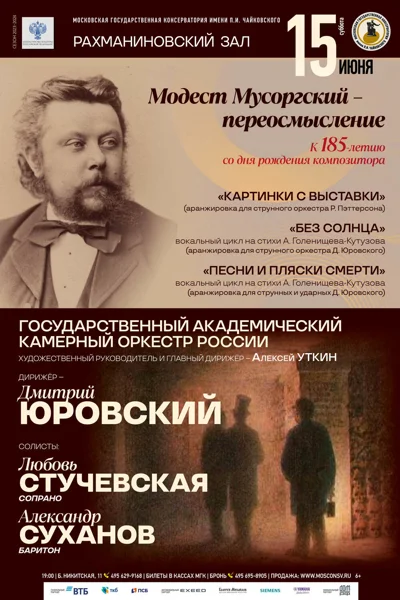М. Мусоргский — переосмысление