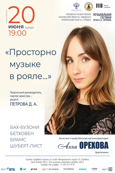 «Просторно музыке в рояле...»
