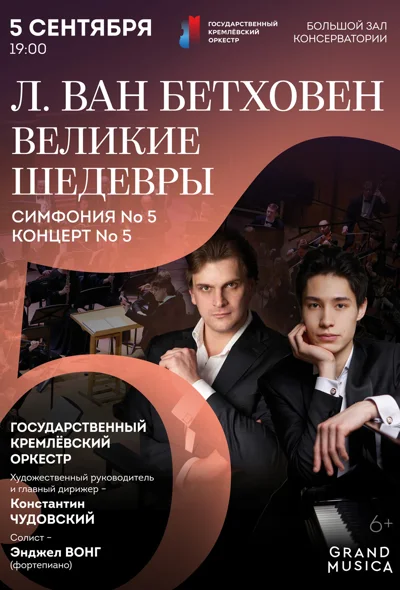 Л. ван Бетховен. Концерт № 5. Симфония № 5