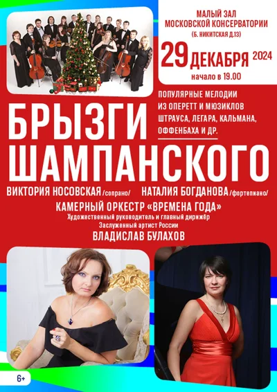«Брызги шампанского»