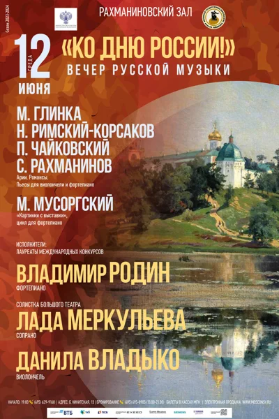 «Ко Дню России!»