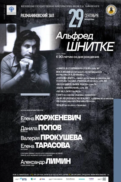 Альфред Шнитке (1934-1998). К 90-летию со дня рождения