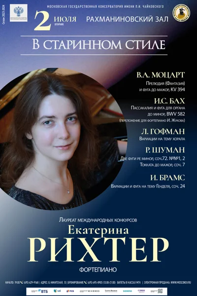«В старинном стиле»