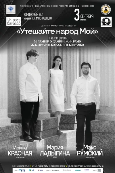 «Утешайте народ Мой»