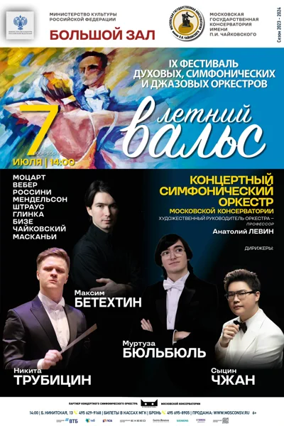IX Фестиваль «Летний вальс»