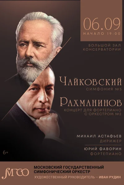 Рахманинов. Чайковский