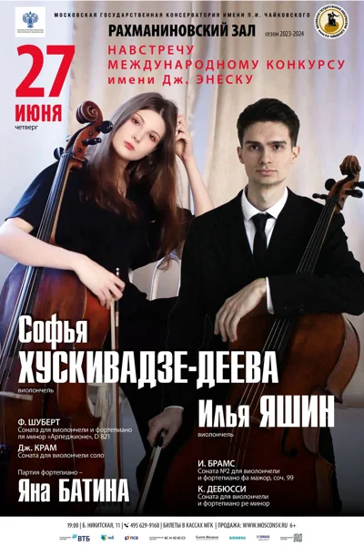 «Навстречу Международному конкурсу имени Дж. Энеску»