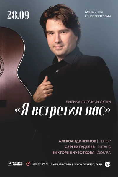 Лирика русской души. «Я встретил вас»