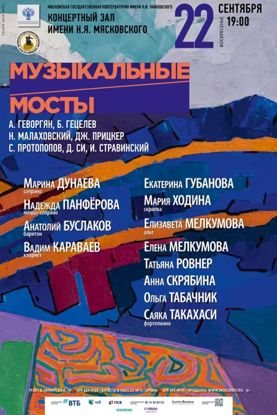 «Музыкальные мосты»