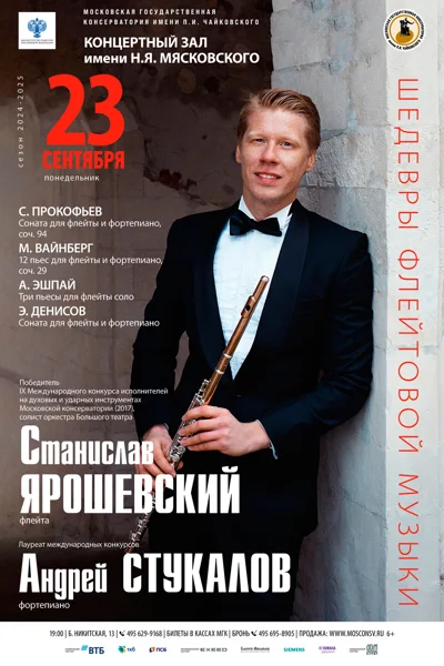 Шедевры флейтовой музыки
