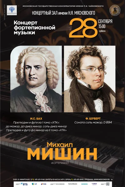 Михаил Мишин (фортепиано)