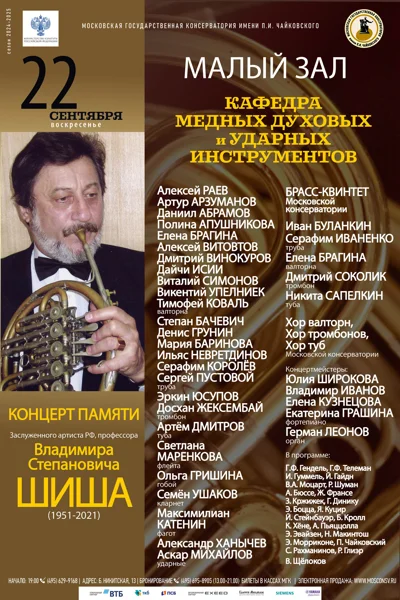 Памяти профессора В.С. Шиша (1951-2021)