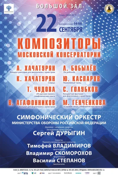 Композиторы Московской консерватории