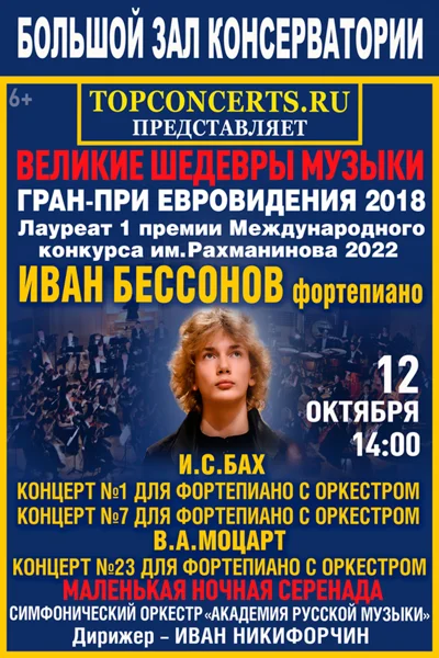 Великие шедевры музыки