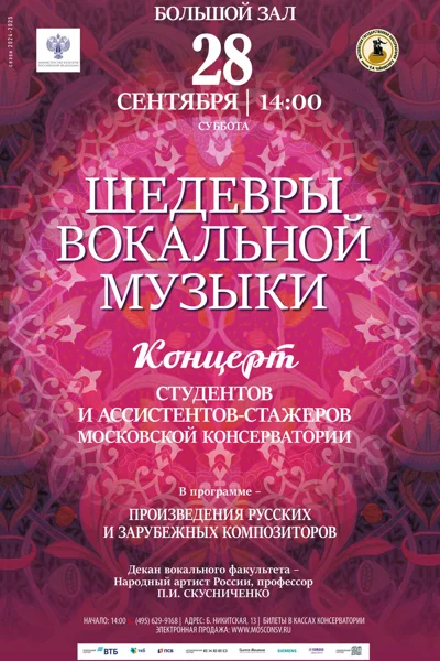 Шедевры вокальной музыки
