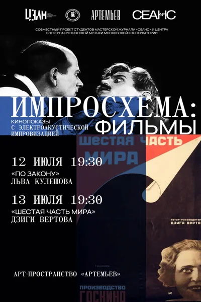 Импросхема: фильмы