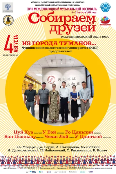 «Из Города туманов…» Чунцинский педагогический университет (КНР)