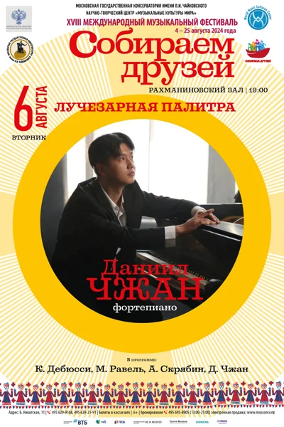 «Лучезарная палитра»
