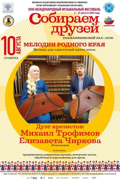 «Мелодии родного края»