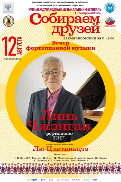 Фортепианная музыка