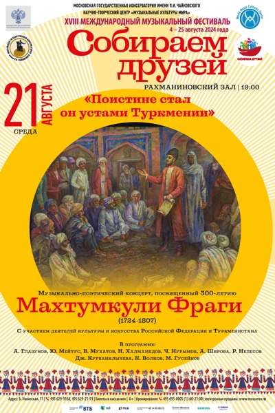 Программа Министерства культуры Туркменистана