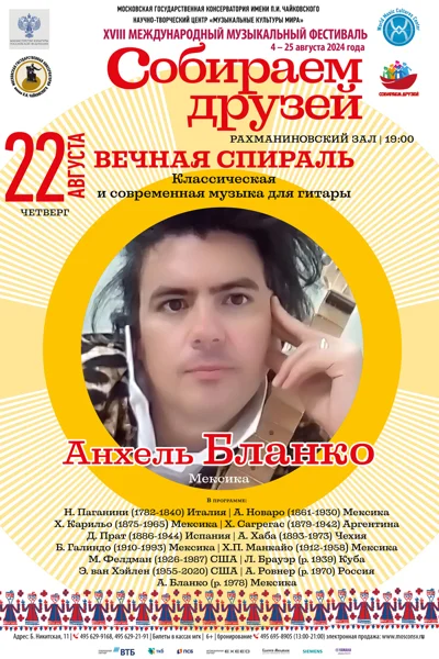 Вечная спираль. Классическая и современная музыка для гитары