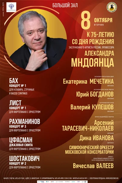 К 75-летию со дня рождения А.А. Мндоянца