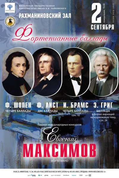 Фортепианные баллады