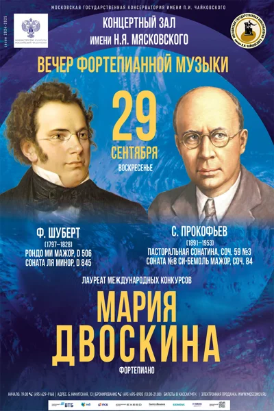 Мария Двоскина (фортепиано)