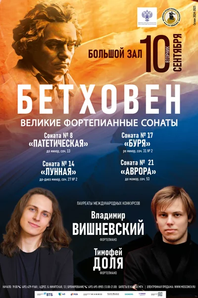 Бетховен. Великие фортепианные сонаты