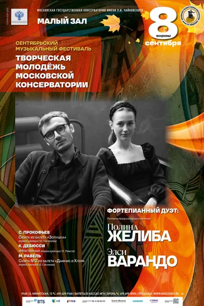 Фестиваль «Творческая молодежь Московской консерватории»