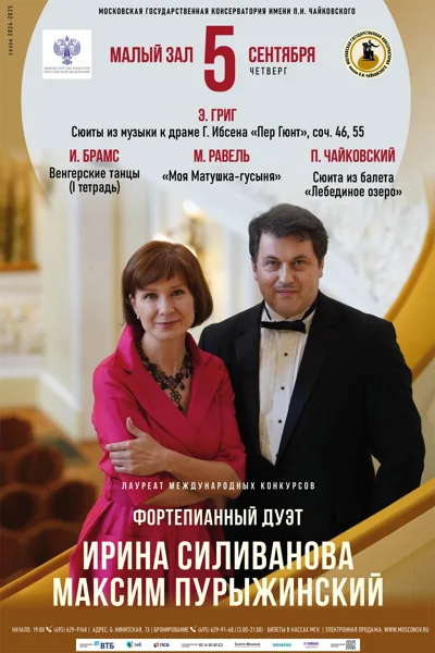 Фортепианный дуэт: Ирина Силиванова, Максим Пурыжинский