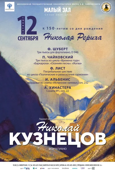 К 150-летию со дня рождения Н.К. Рериха