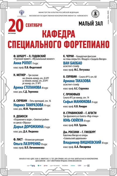 Вечер фортепианного факультета