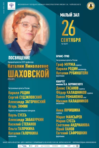 Посвящение Наталии Николаевне Шаховской