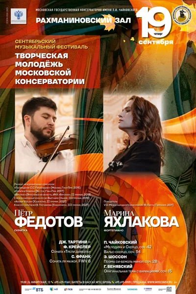 Фестиваль «Творческая молодёжь Московской консерватории»