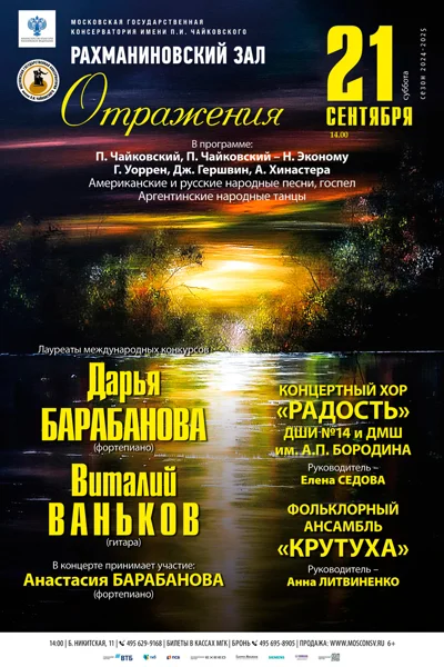 «Отражения»