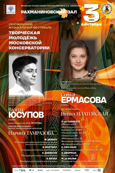 Фестиваль «Творческая молодежь Московской консерватории»