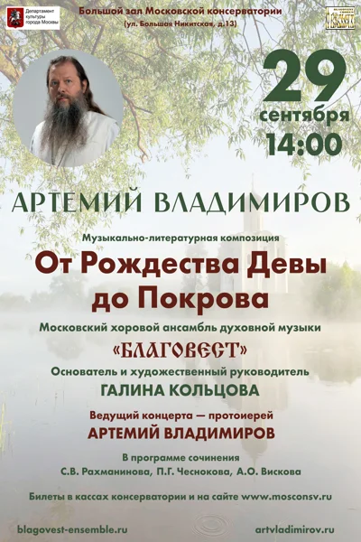 Музыкально-литературная композиция «От Рождества Девы до Покрова»