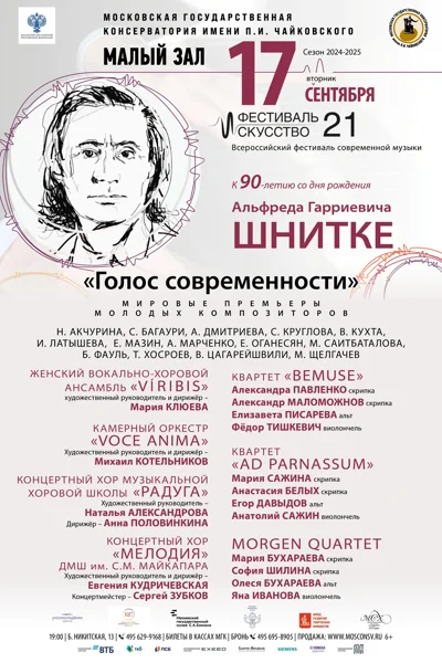 Всероссийский фестиваль современной музыки «Искусство XXI»