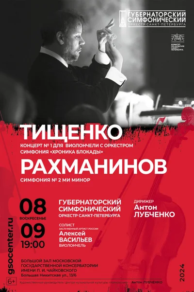 Губернаторский симфонический оркестр Санкт-Петербурга