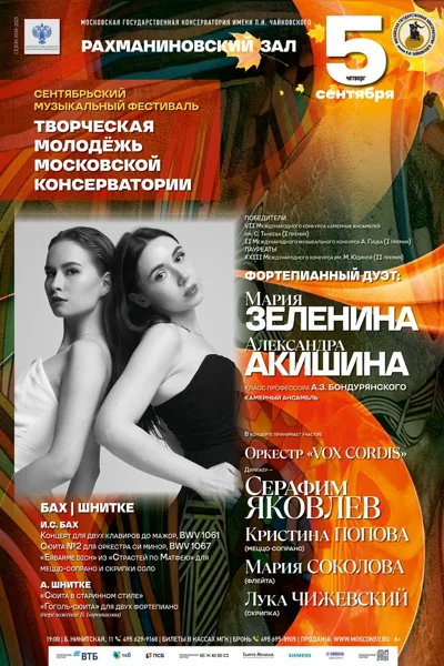Фестиваль «Творческая молодежь Московской консерватории»
