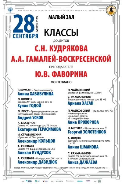 Концерт фортепианной музыки
