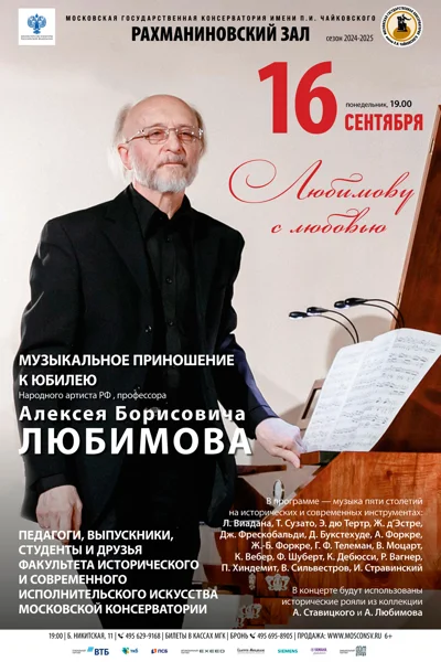 «Любимову с любовью»