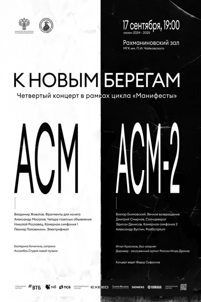 «К новым берегам». Концерт №4 из цикла «Манифесты»