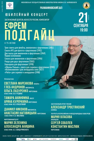 Юбилейный концерт